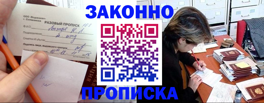 прописка для работы в Данкове