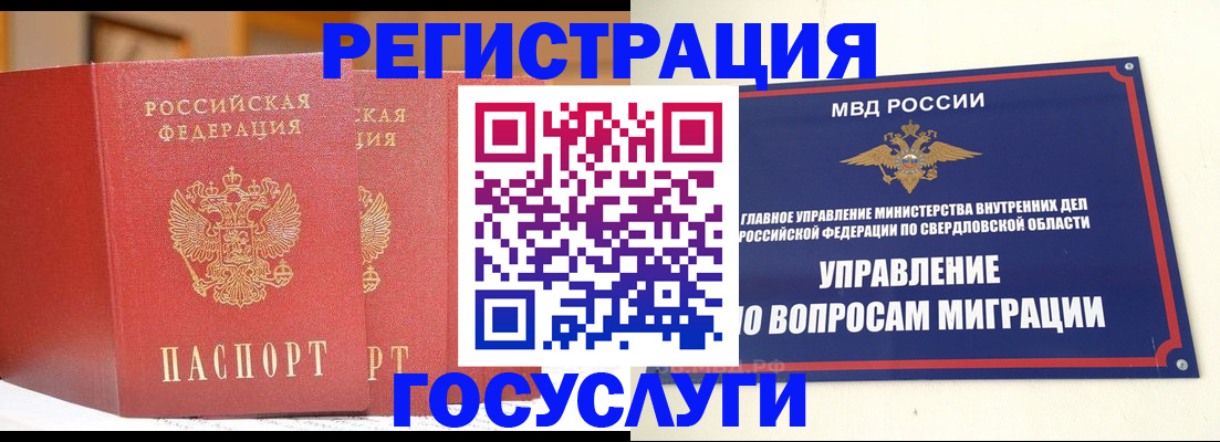 прописка для работы в Данкове