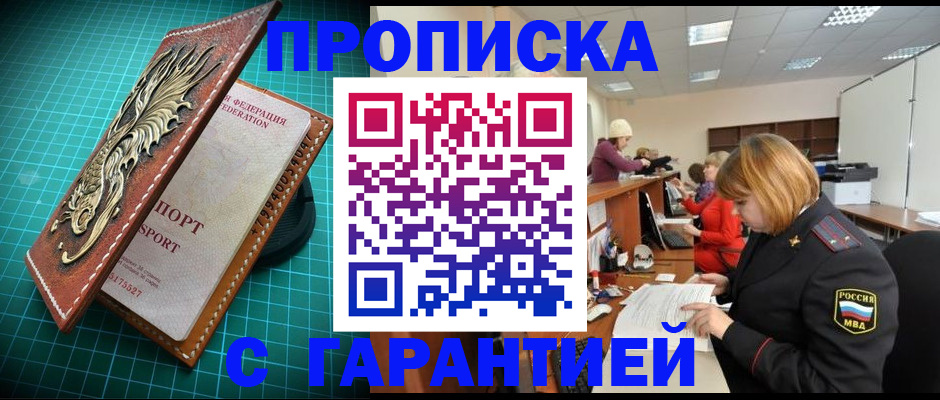 прописка для школы в Данкове